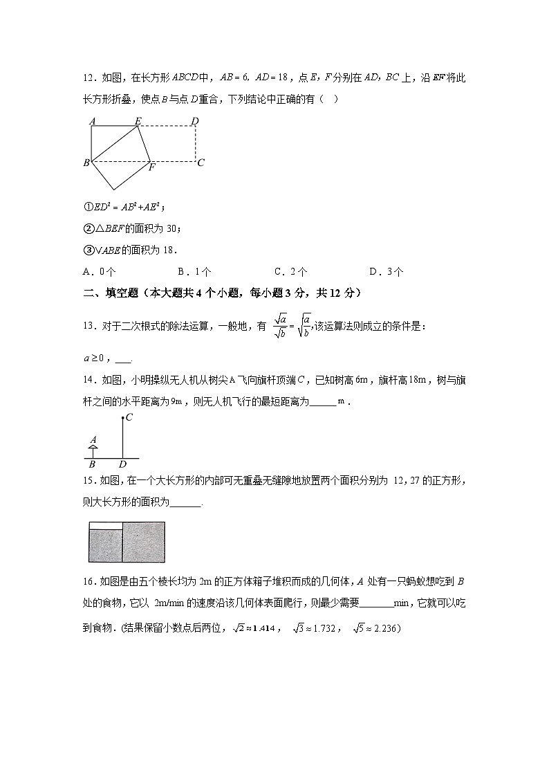 河北省石家庄市赵县兴华学校2023-2024学年八年级下册月考数学试题（含解析）第3页