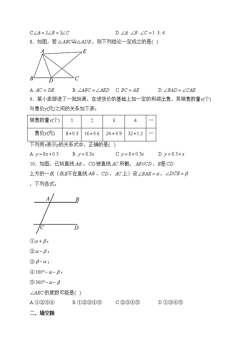 安徽省宿州市萧县2022-2023学年七年级下学期期中考试数学试卷(含答案)02
