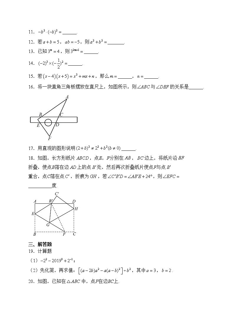 安徽省宿州市萧县2022-2023学年七年级下学期期中考试数学试卷(含答案)03
