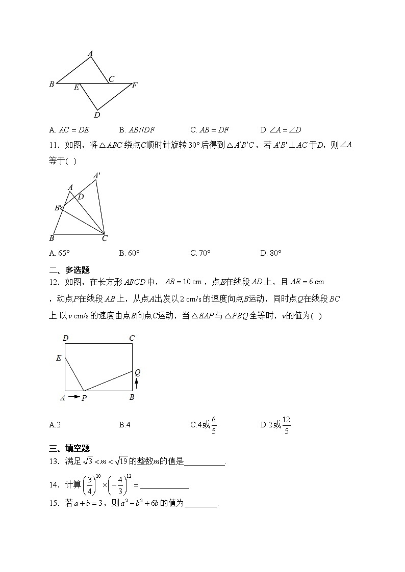 海南省华侨中学2023-2024学年八年级上学期期中考试数学试卷(含答案)第2页