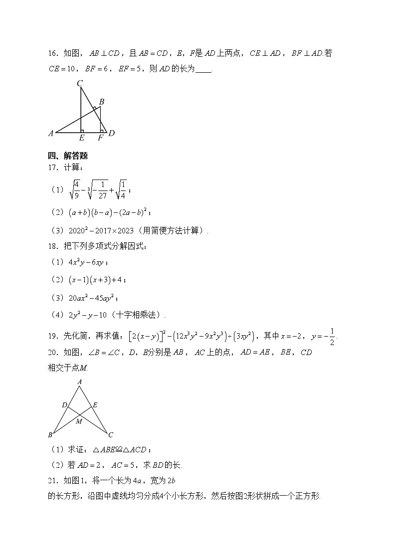 海南省华侨中学2023-2024学年八年级上学期期中考试数学试卷(含答案)第3页