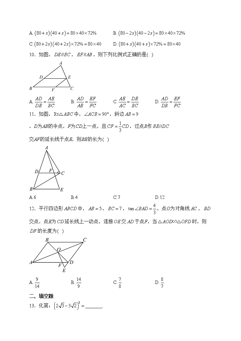 海南省华侨中学2024届九年级上学期期中考试数学试卷(含答案)02