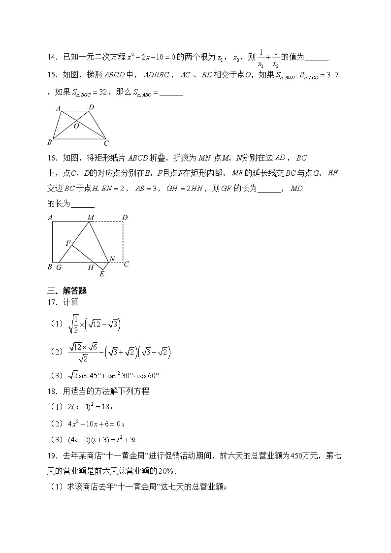 海南省华侨中学2024届九年级上学期期中考试数学试卷(含答案)03