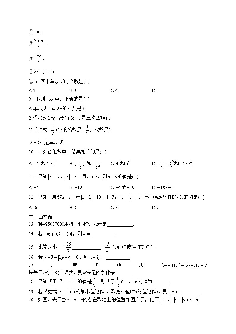 重庆市鲁能巴蜀中学校2022-2023学年七年级上学期10月月考数学试卷(含答案)02