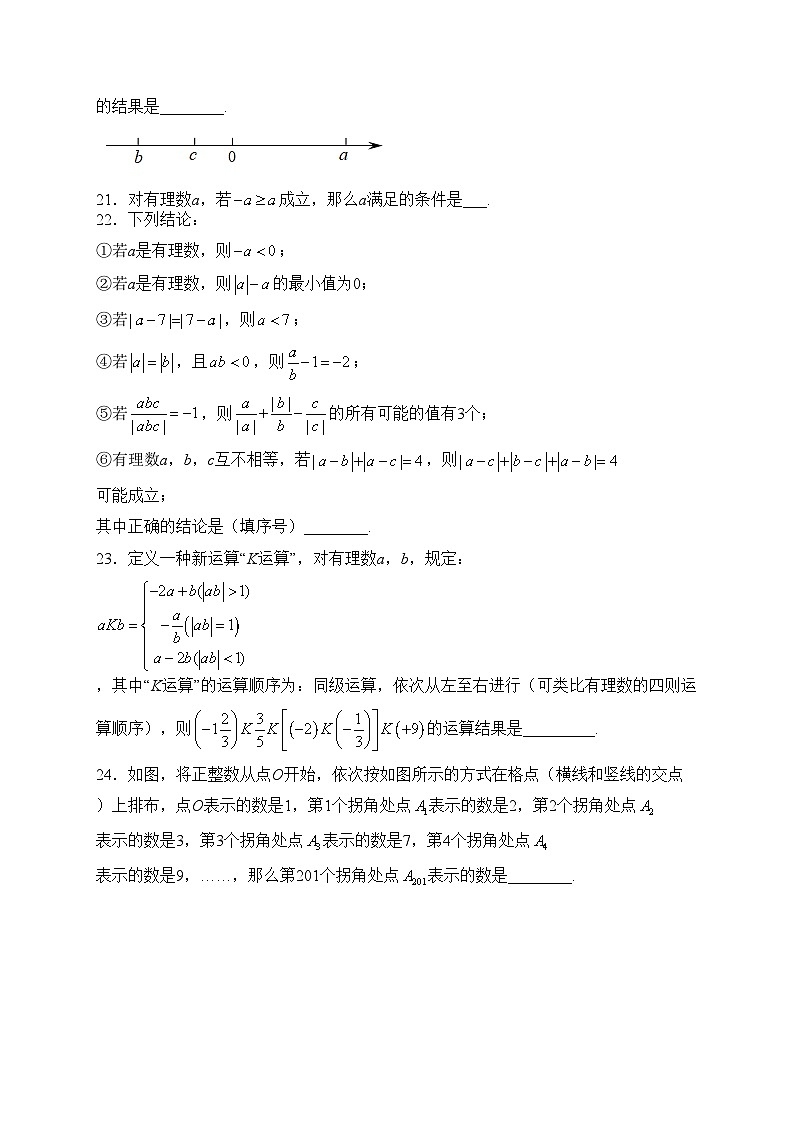重庆市鲁能巴蜀中学校2022-2023学年七年级上学期10月月考数学试卷(含答案)03