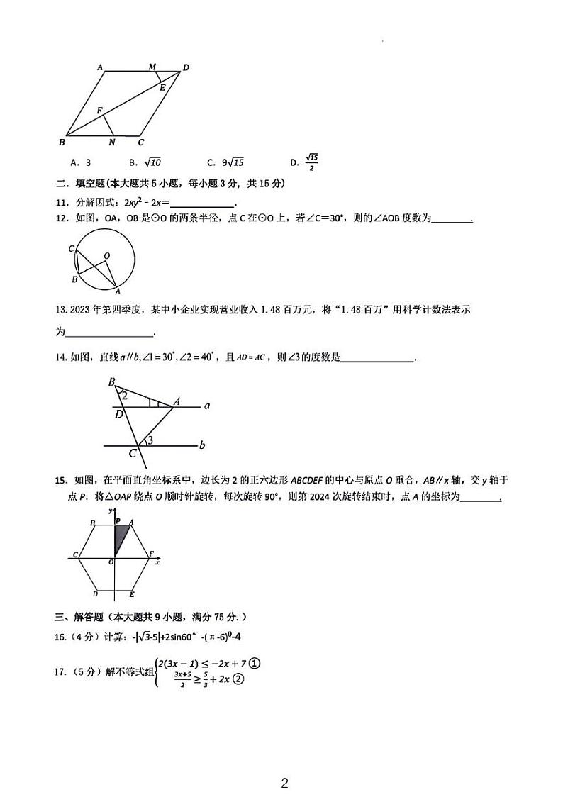 2024年广东初中数学中考模拟卷+答案02