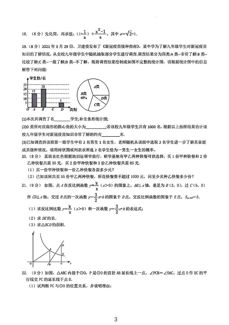2024年广东初中数学中考模拟卷+答案03