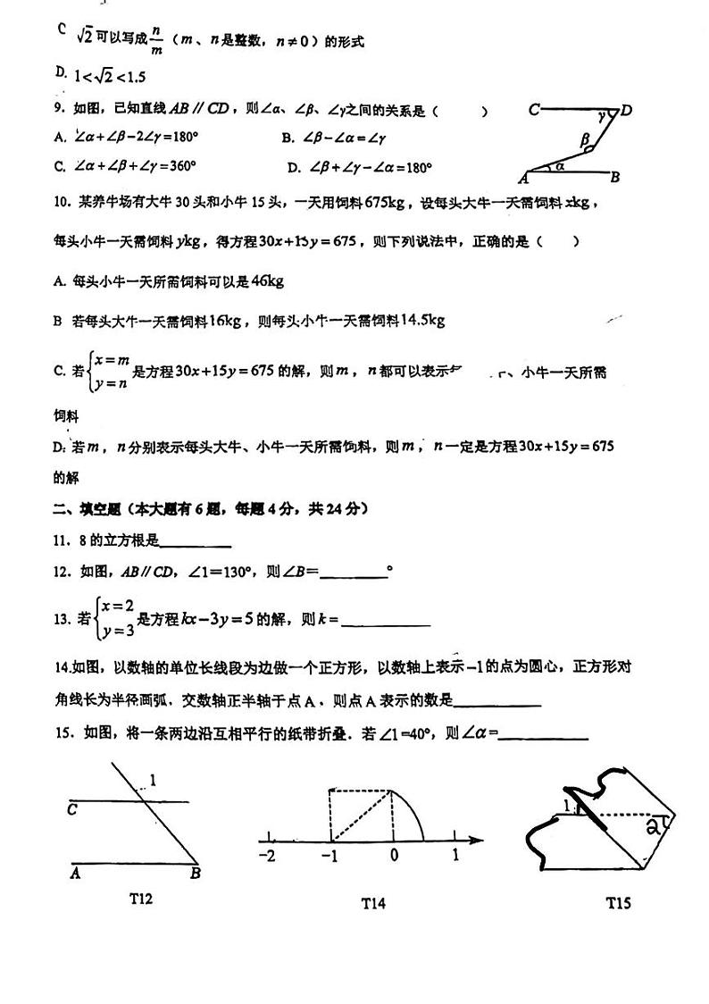 福建省莆田市城厢区砺成中学2023-2024学年七年级下学期3月月考数学试题02