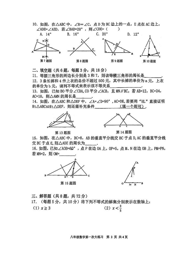 陕西省西安市莲湖区远东第二中学2023—2024学年下学期八年级第一次月考数学试题第2页