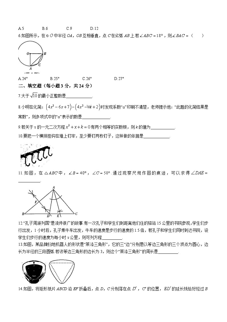 2024年吉林省四平市第三中学校中考模拟预测数学模拟预测试题第2页