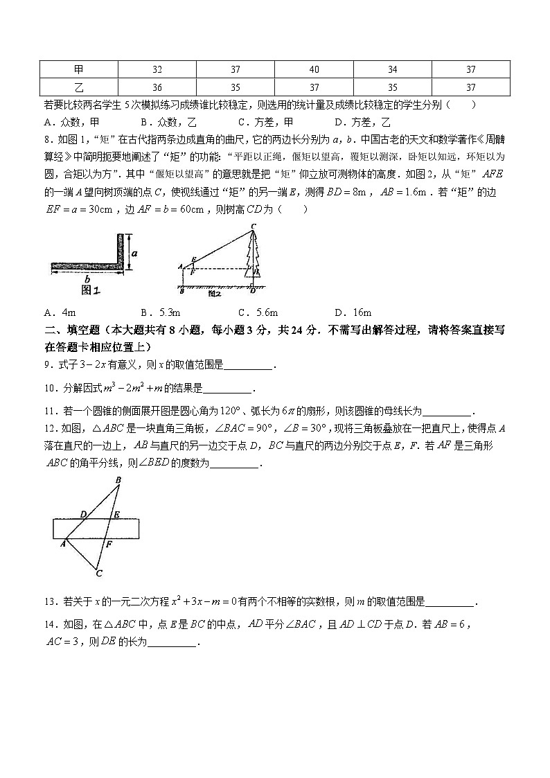 2024学年江苏省盐城市初级中学九年级下学期中考模拟数学模拟预测题第2页