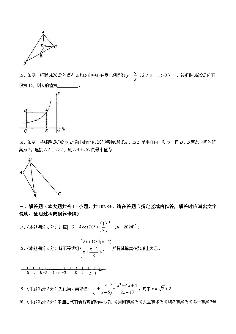 2024学年江苏省盐城市初级中学九年级下学期中考模拟数学模拟预测题第3页