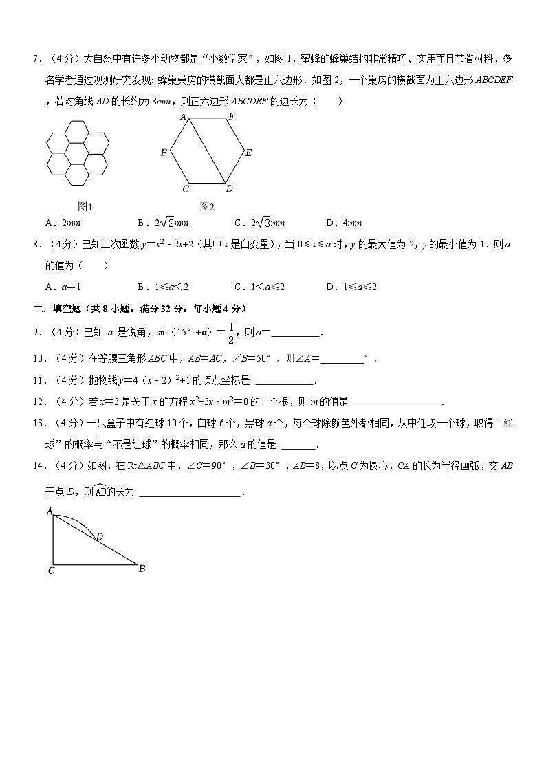 福建省厦门市思明区槟榔中学2023-2024学年九年级下学期3月月考模拟数学试卷第2页