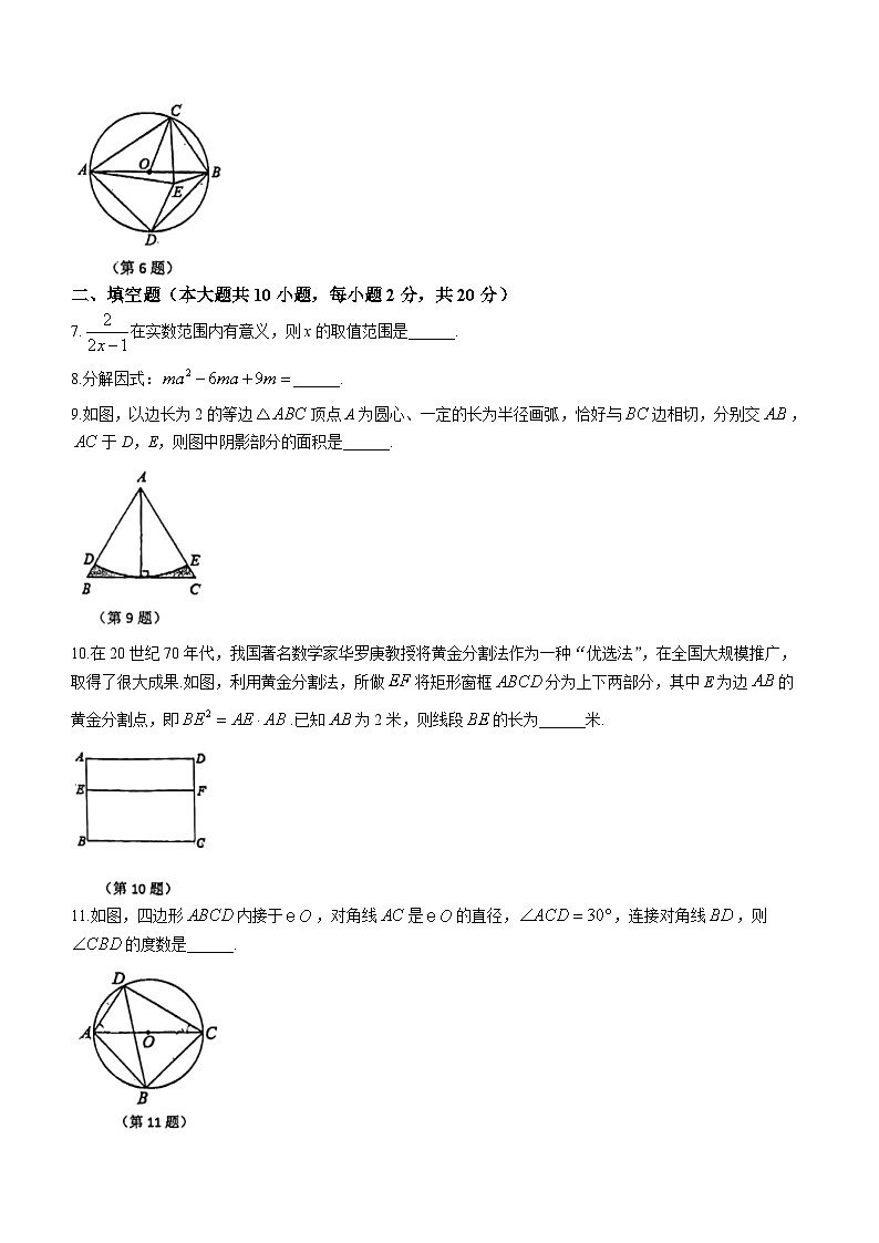 江苏省南京秦淮外国语学校2024年九年级中考数学模拟试题第2页