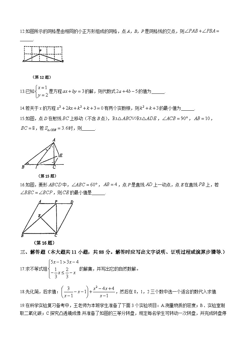 江苏省南京秦淮外国语学校2024年九年级中考数学模拟试题第3页