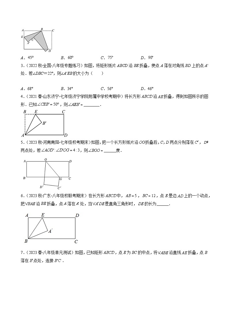 苏科版八年级数学下学期专题04解题技巧专题：特殊平行四边形中折叠、旋转问题(原卷版+解析)第2页