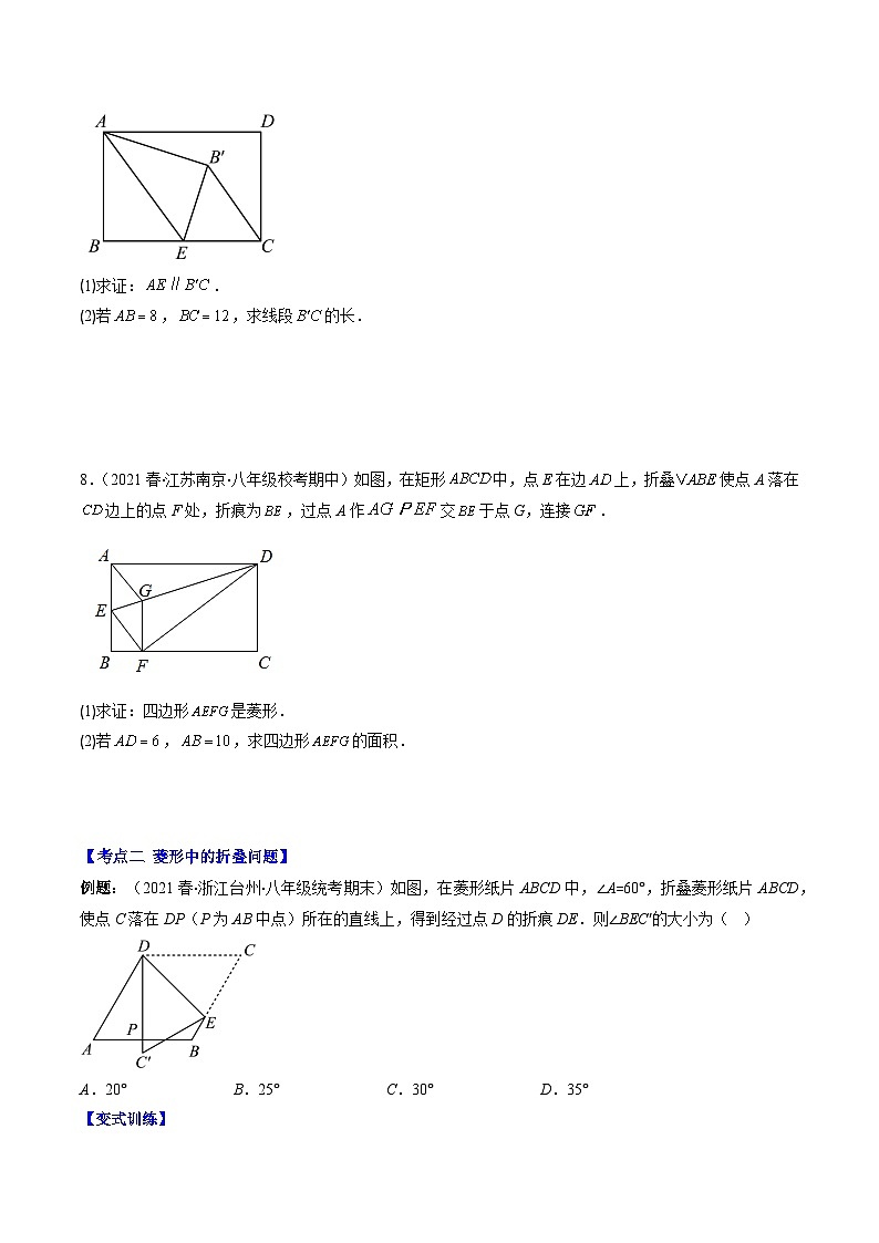 苏科版八年级数学下学期专题04解题技巧专题：特殊平行四边形中折叠、旋转问题(原卷版+解析)第3页