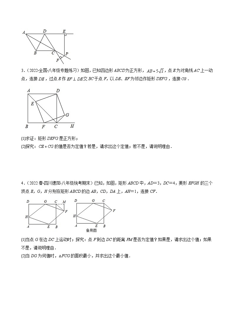 苏科版八年级数学下学期专题05解题技巧专题：特殊平行四边形中定值、最值、中点四边形问题(原卷版+解析)第2页