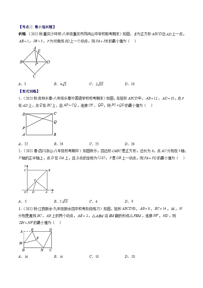 苏科版八年级数学下学期专题05解题技巧专题：特殊平行四边形中定值、最值、中点四边形问题(原卷版+解析)第3页