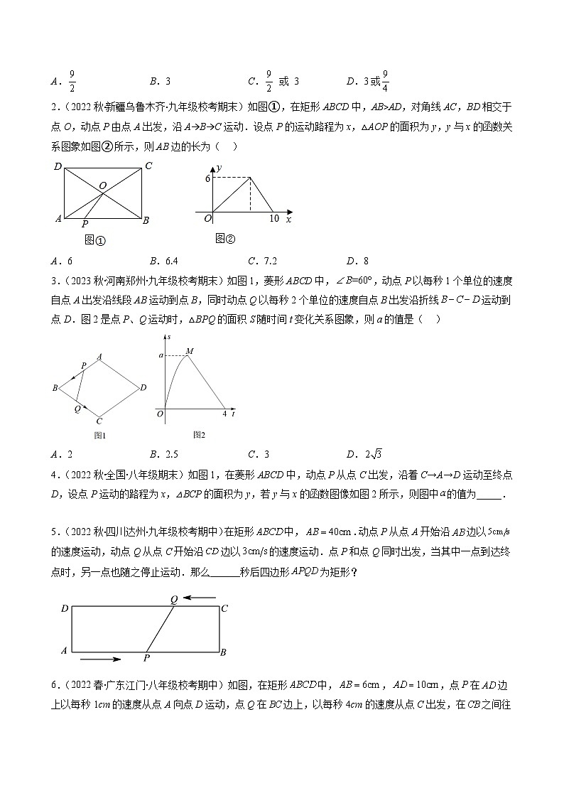 苏科版八年级数学下学期专题06难点探究专题：特殊平行四边形动态及新定义问题(原卷版+解析)第2页