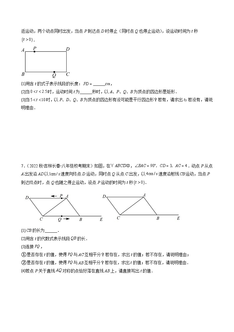 苏科版八年级数学下学期专题06难点探究专题：特殊平行四边形动态及新定义问题(原卷版+解析)第3页