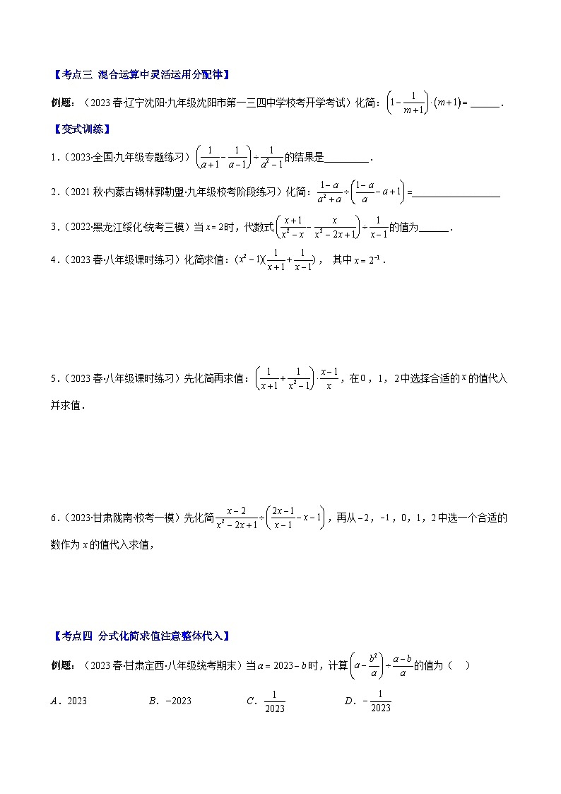 苏科版八年级数学下学期专题09高频考点专题：分式运算中的技巧(原卷版+解析)(4大技巧)第3页