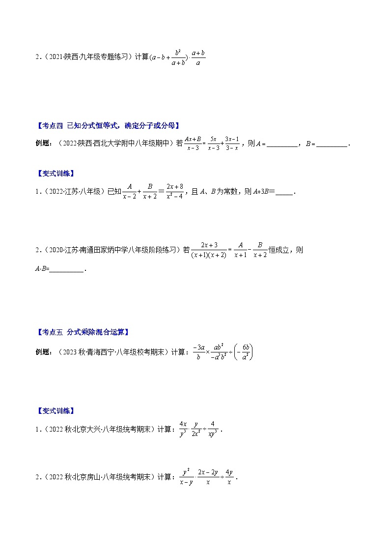 苏科版八年级数学下学期专题08分式的加减法和乘除法(原卷版+解析)03
