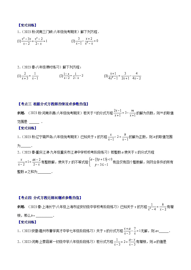 苏科版八年级数学下学期专题10分式方程(原卷版+解析)(6大考点)第2页