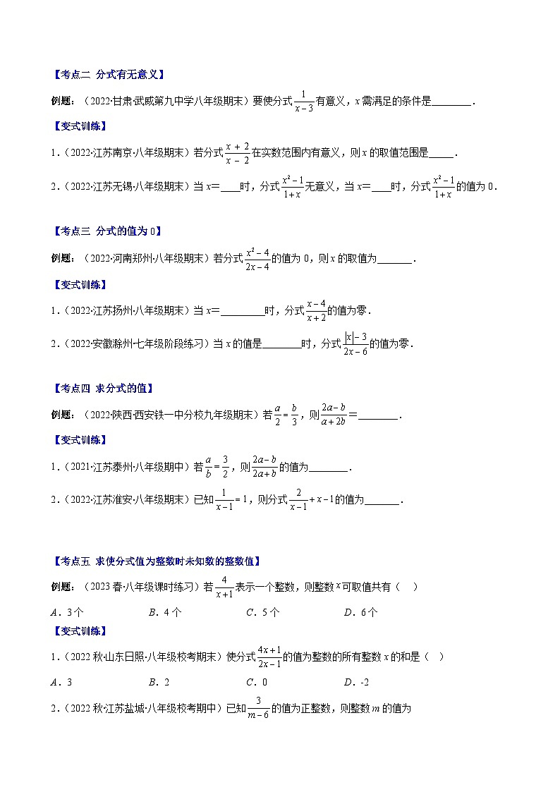 苏科版八年级数学下学期专题07分式及分式的基本性质(原卷版+解析)02