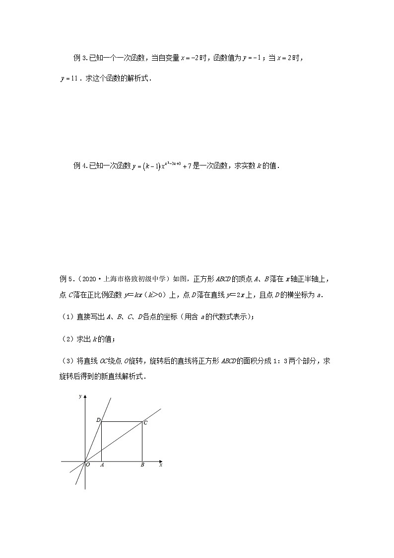 沪教版八年级数学辅导讲义第1讲一次函数的概念及图像(讲义)原卷版+解析02