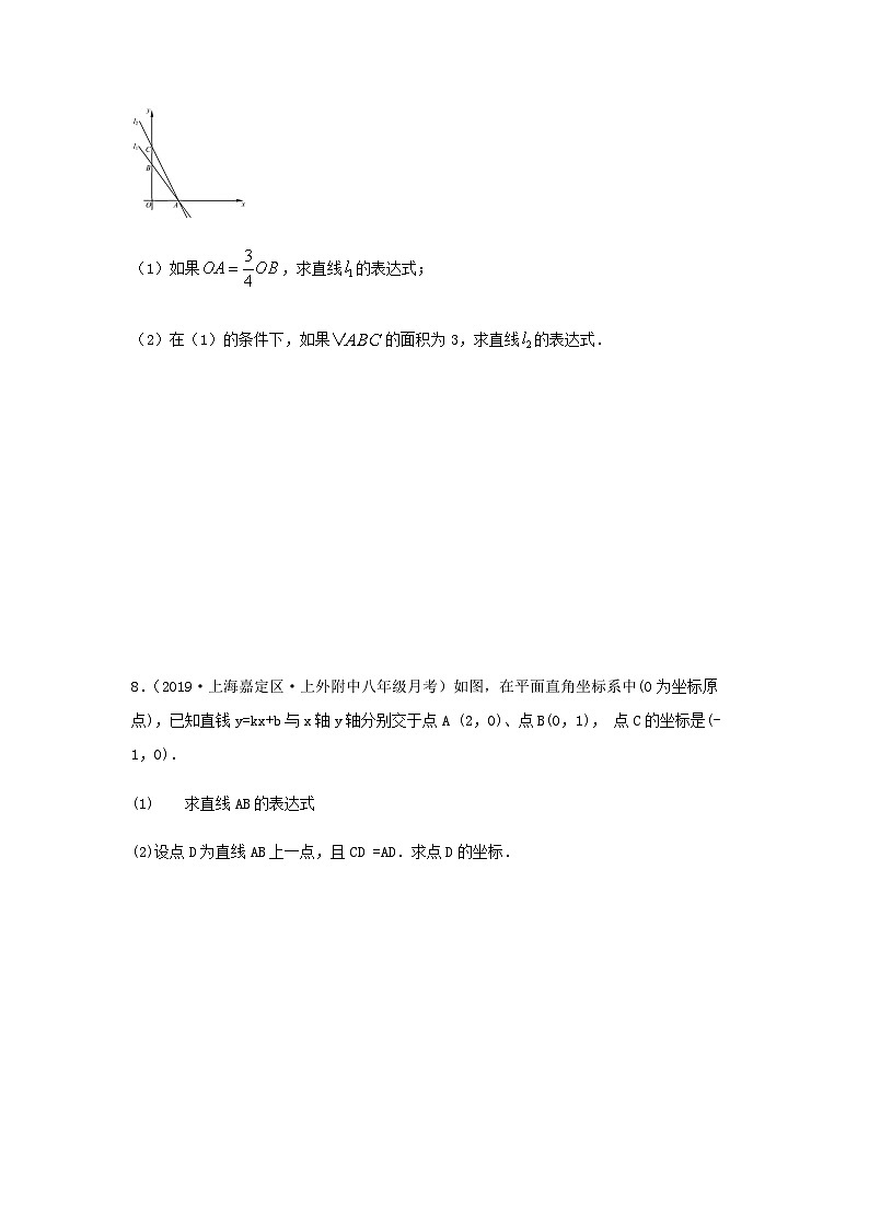 沪教版八年级数学辅导讲义第2讲一次函数的应用(练习)原卷版+解析第3页
