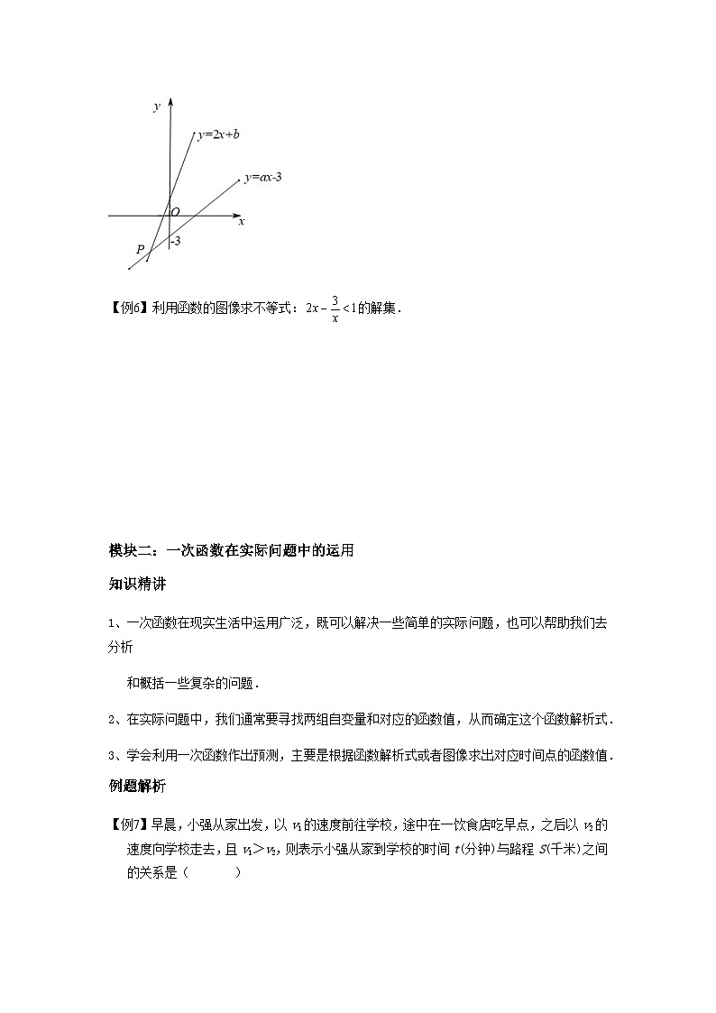 沪教版八年级数学辅导讲义第2讲一次函数的应用(讲义)原卷版+解析03