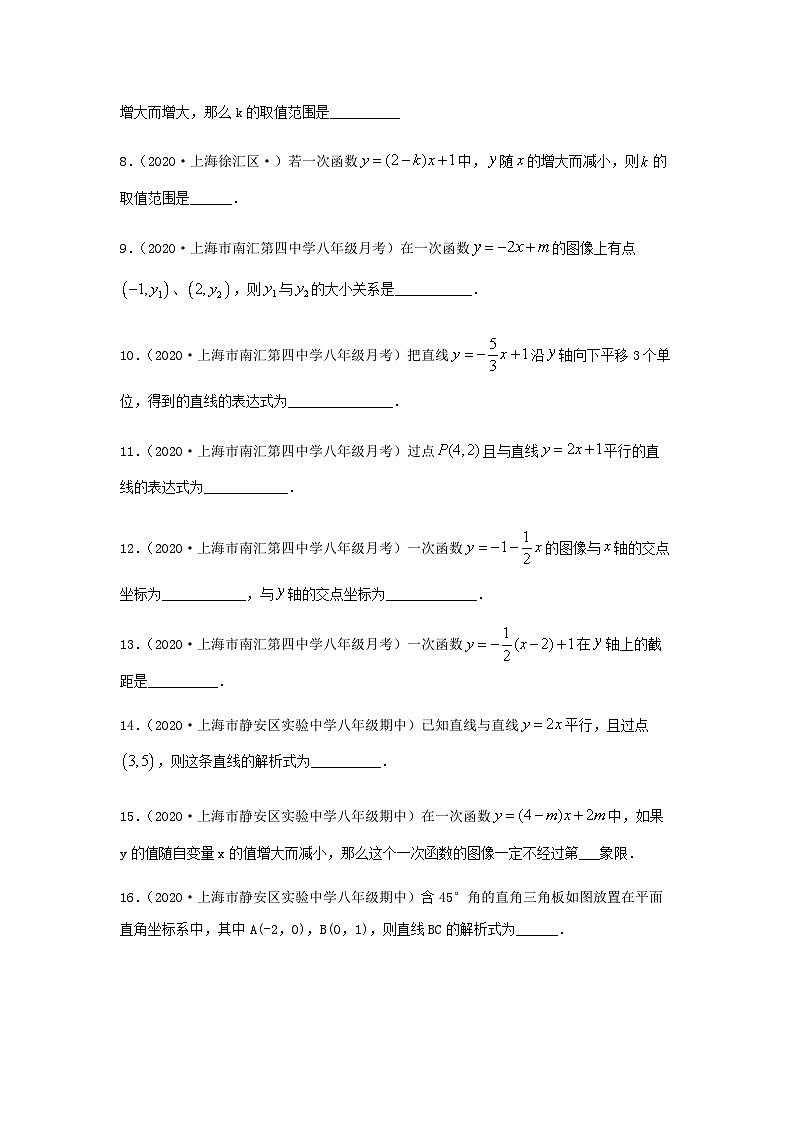 沪教版八年级数学辅导讲义第3讲一次函数的复习(练习)原卷版+解析02