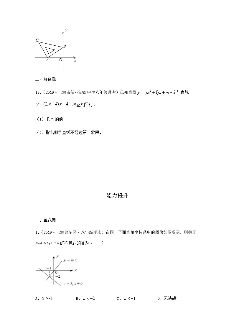 沪教版八年级数学辅导讲义第3讲一次函数的复习(练习)原卷版+解析03