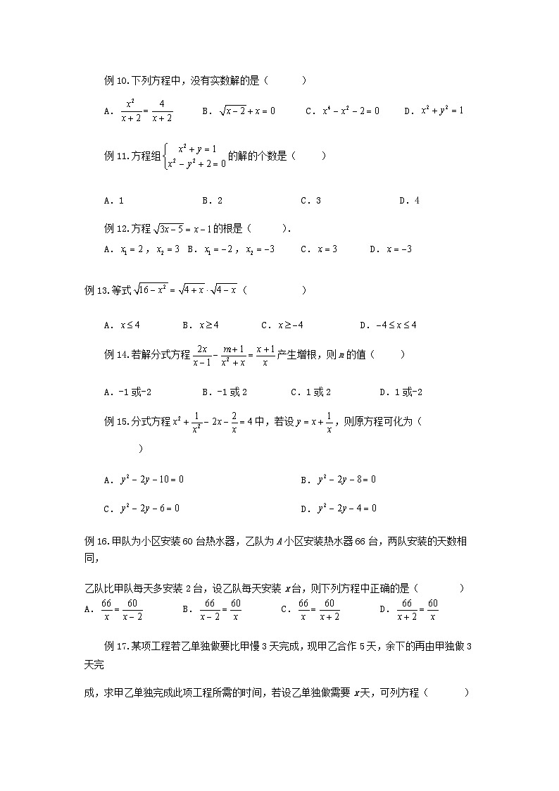 沪教版八年级数学辅导讲义第7讲代数方程的复习(讲义)原卷版+解析03