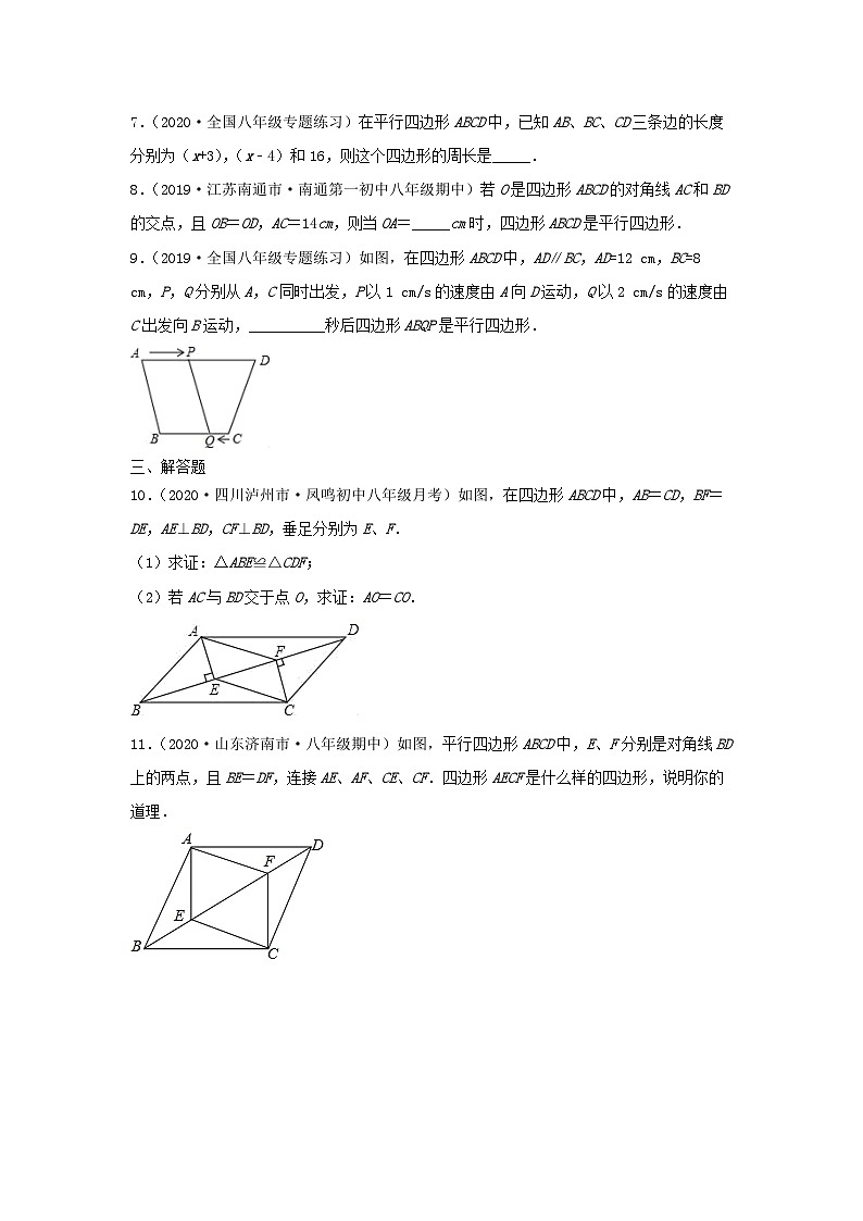 沪教版八年级数学辅导讲义第10讲平行四边形判定及综合(练习)原卷版+解析02