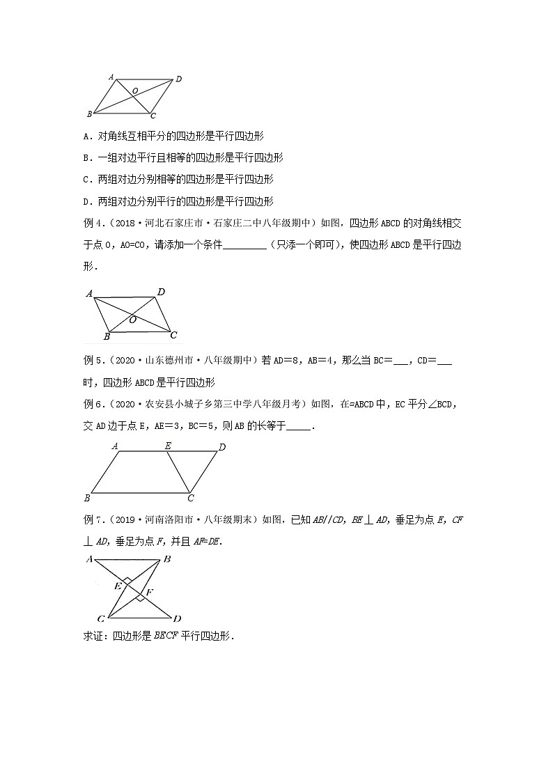 沪教版八年级数学辅导讲义第10讲平行四边形判定及综合(讲义)原卷版+解析02