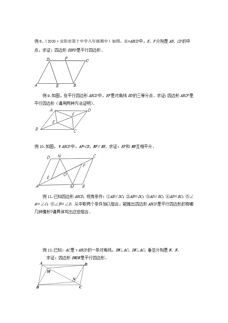 沪教版八年级数学辅导讲义第10讲平行四边形判定及综合(讲义)原卷版+解析03
