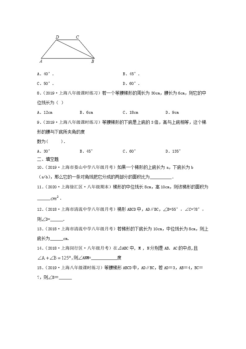 沪教版八年级数学辅导讲义第12讲梯形及中位线(练习)原卷版+解析第2页