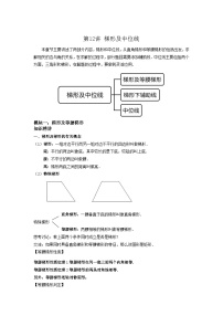 初中数学沪教版 (五四制)八年级下册22.4 梯形复习练习题