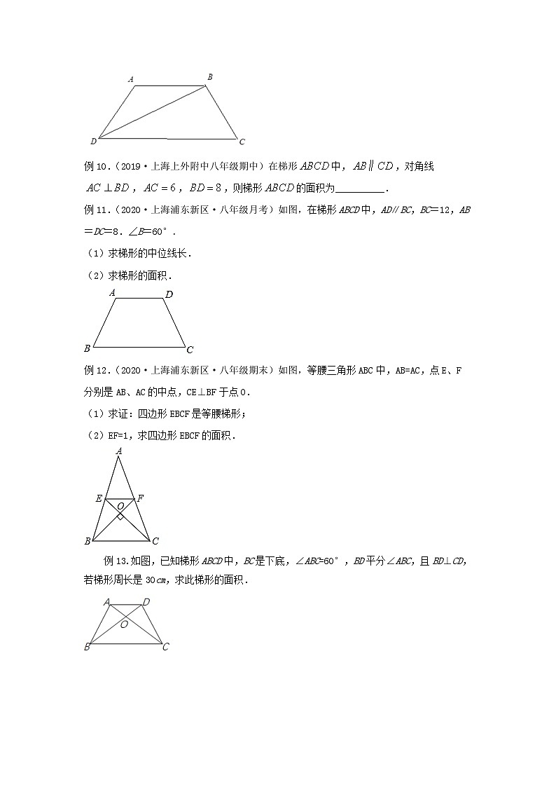 沪教版八年级数学辅导讲义第12讲梯形及中位线(讲义)原卷版+解析03