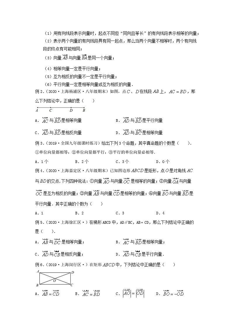 沪教版八年级数学辅导讲义第13讲平面向量的加减法(讲义)原卷版+解析02