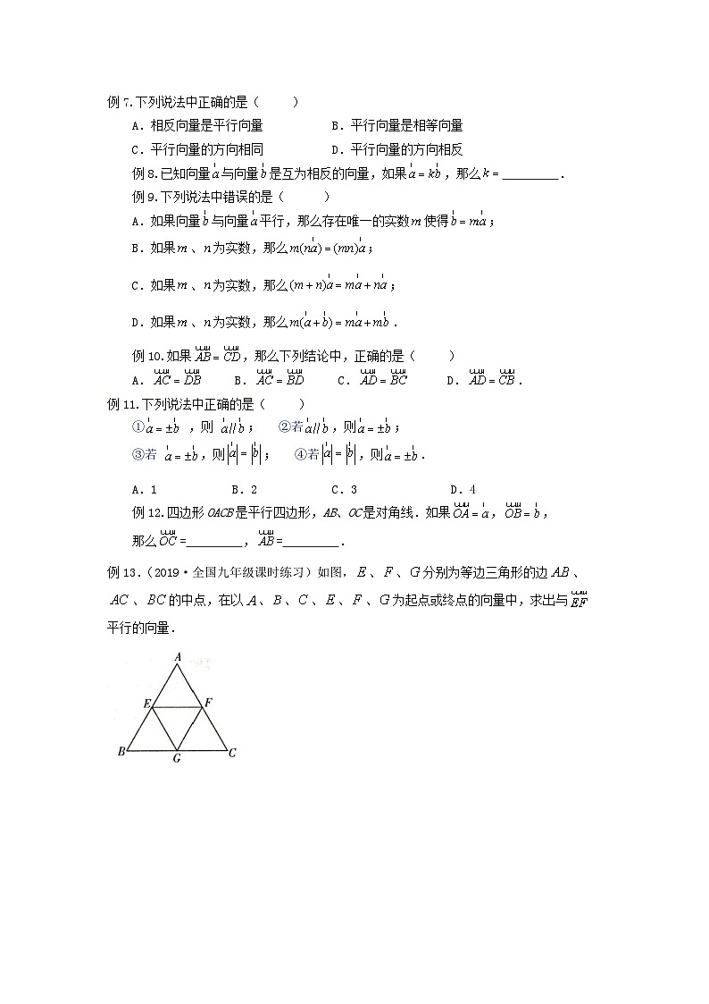 沪教版八年级数学辅导讲义第13讲平面向量的加减法(讲义)原卷版+解析03