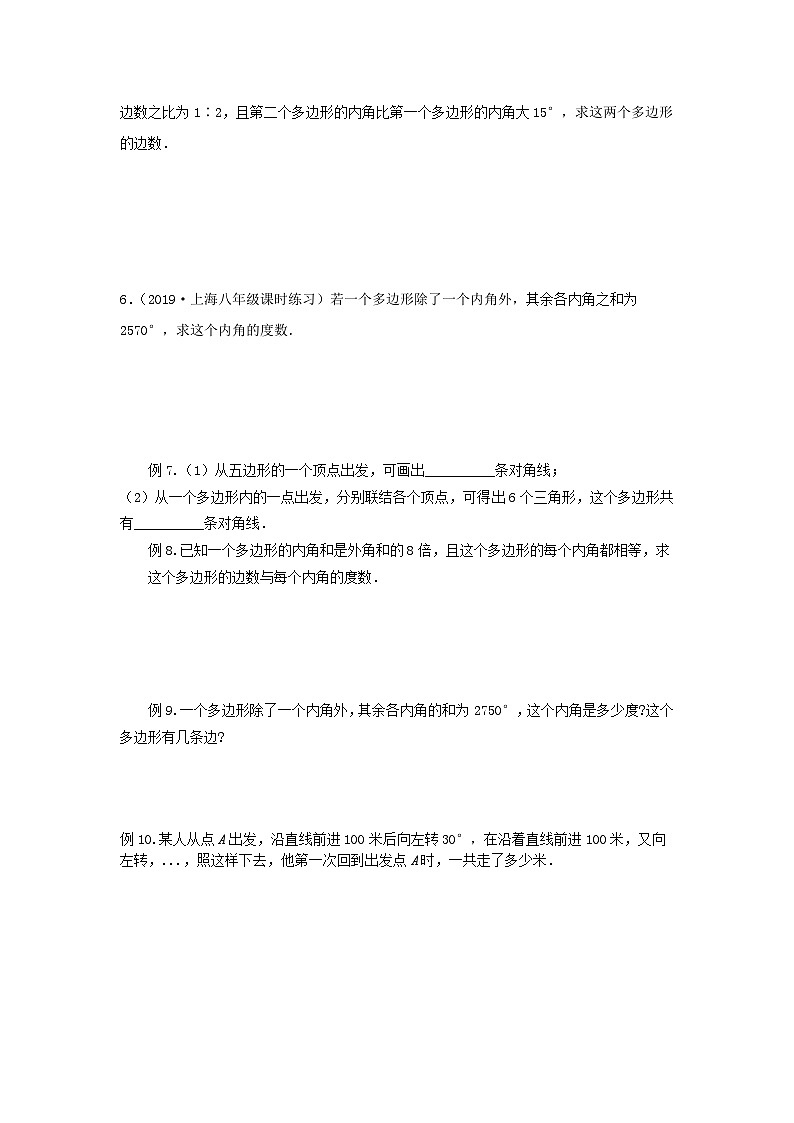 沪教版八年级数学辅导讲义第8讲多边形和平行四边形(原卷版+解析)02