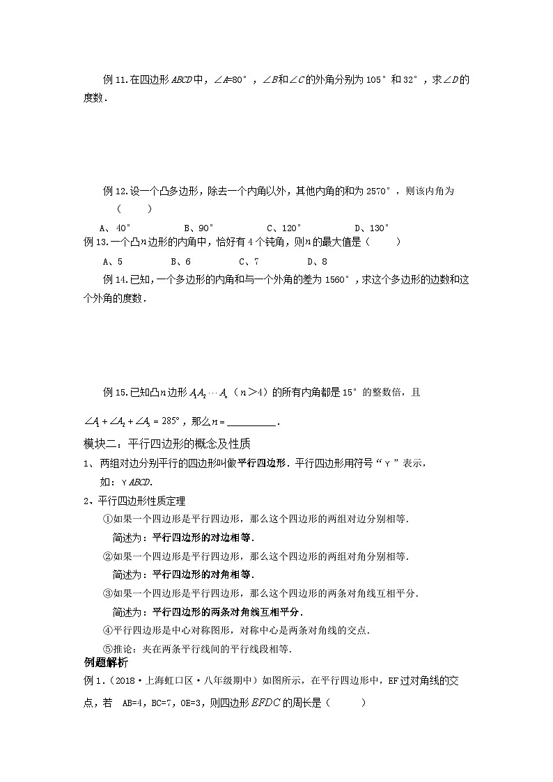 沪教版八年级数学辅导讲义第8讲多边形和平行四边形(原卷版+解析)03