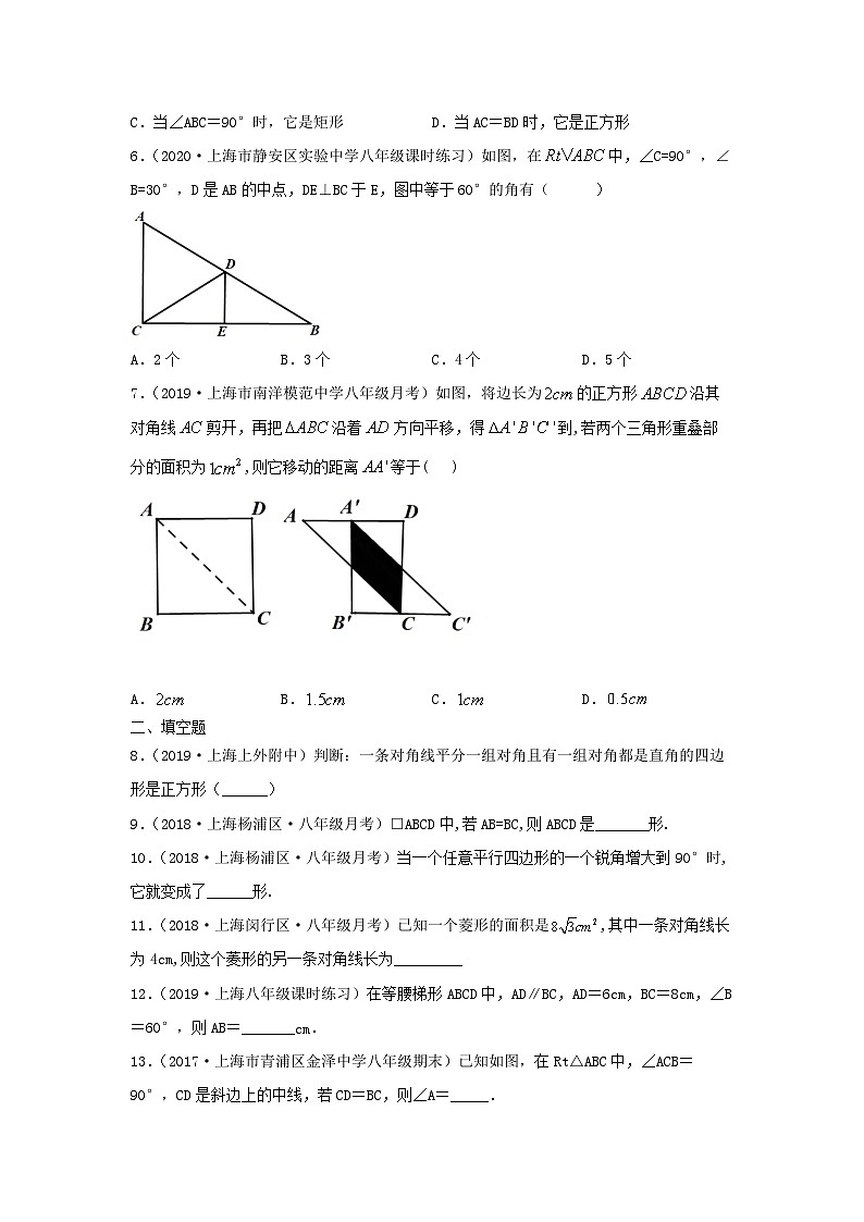 沪教版八年级数学辅导讲义第11讲特殊的平行四边形(练习)原卷版+解析02
