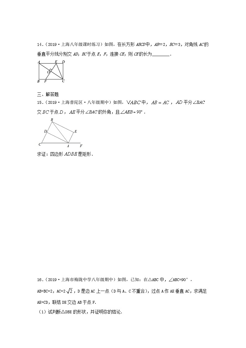 沪教版八年级数学辅导讲义第11讲特殊的平行四边形(练习)原卷版+解析03