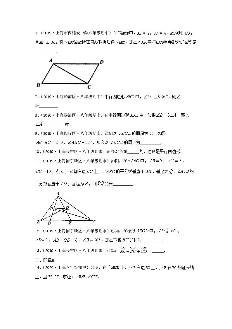 沪教版八年级数学辅导讲义第14讲四边形的复习(练习)原卷版+解析02