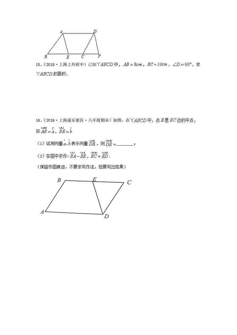 沪教版八年级数学辅导讲义第14讲四边形的复习(练习)原卷版+解析03
