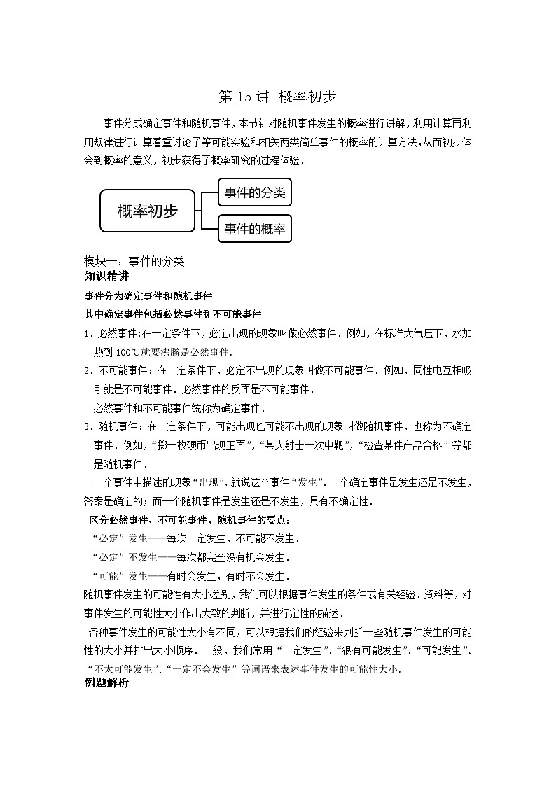 沪教版八年级数学辅导讲义第15讲概率初步(讲义)原卷版+解析第1页